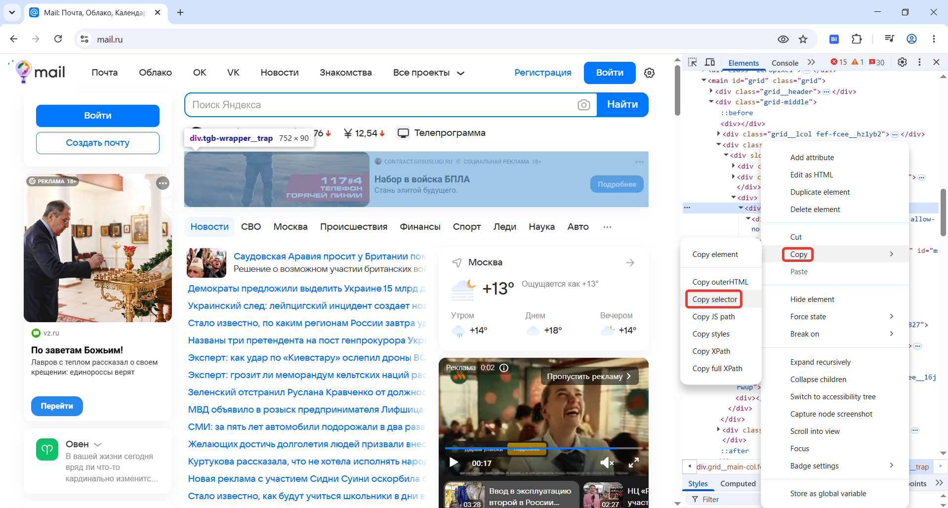 Copying a CSS selector in DevTools
