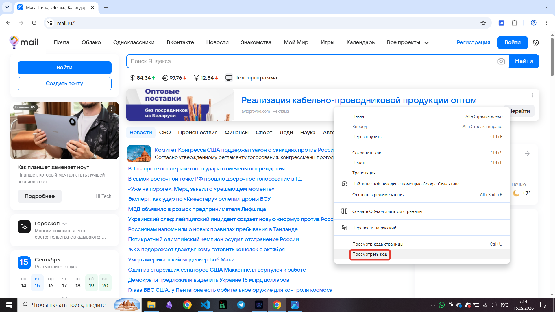 Открытие DevTools через контекстное меню