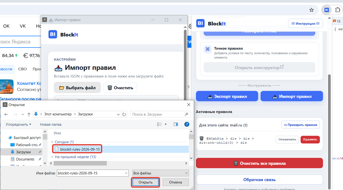 Выбор JSON-файла с правилами
