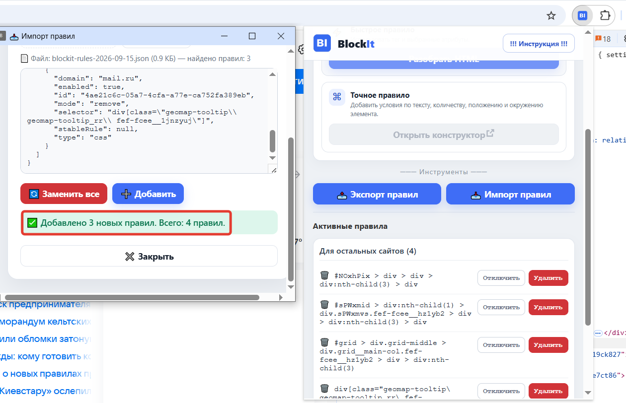 Сообщение об успешном импорте правил