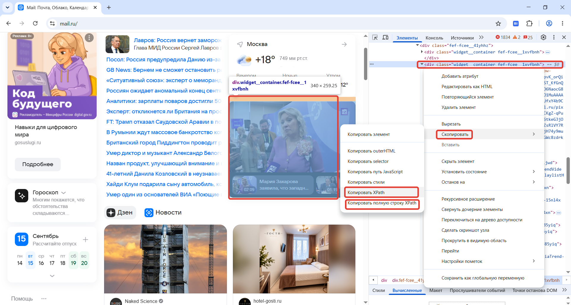 Копирование XPath в DevTools
