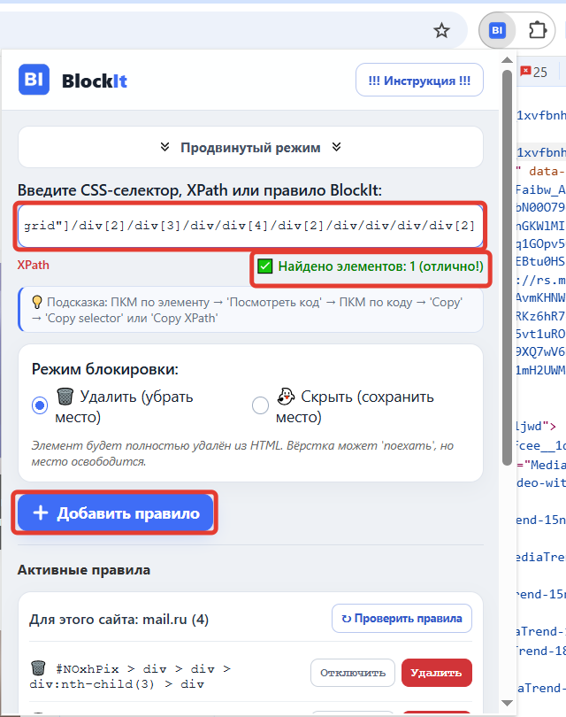 Проверка XPath в BlockIt