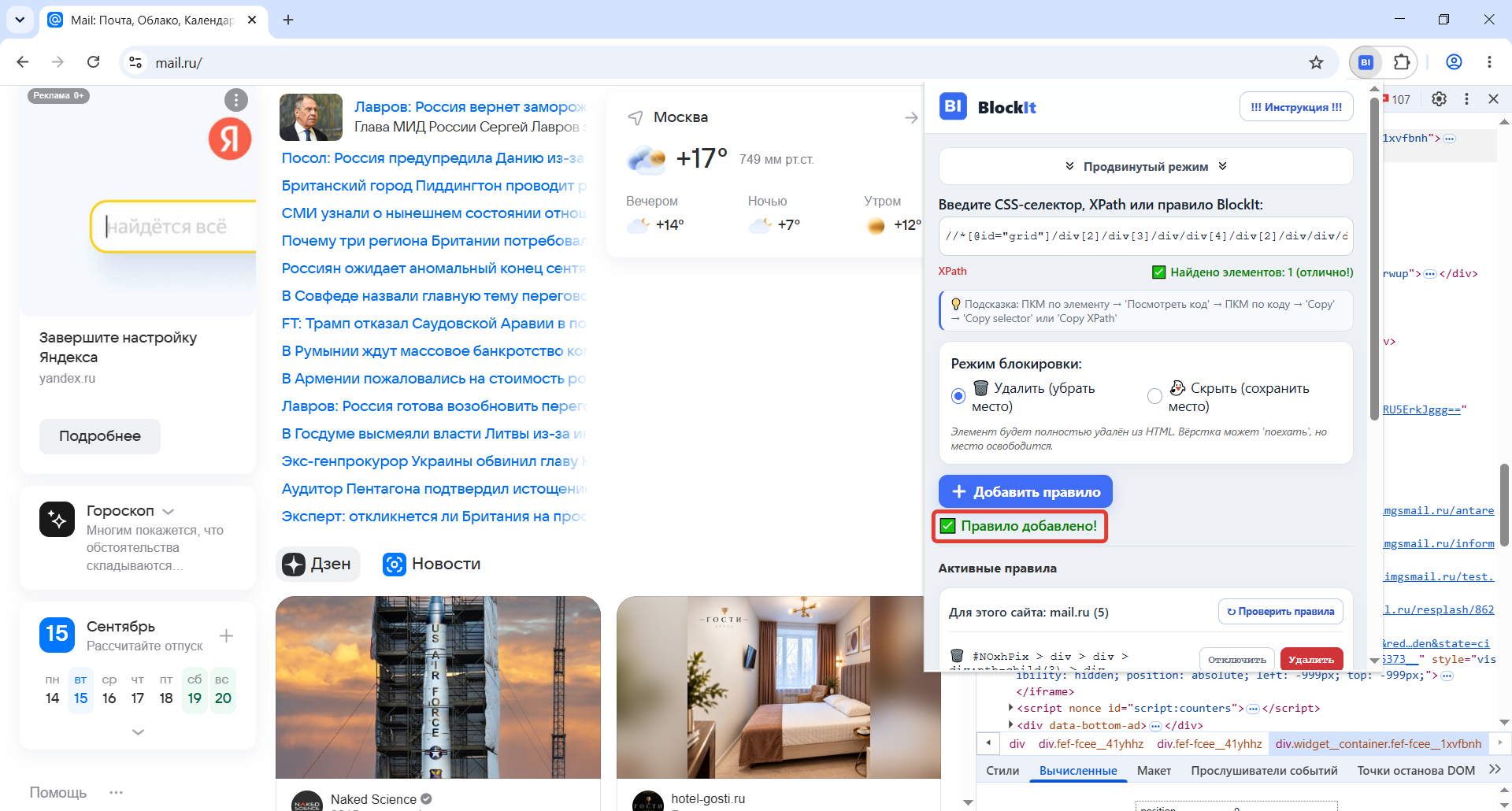 Успешное добавление правила XPath