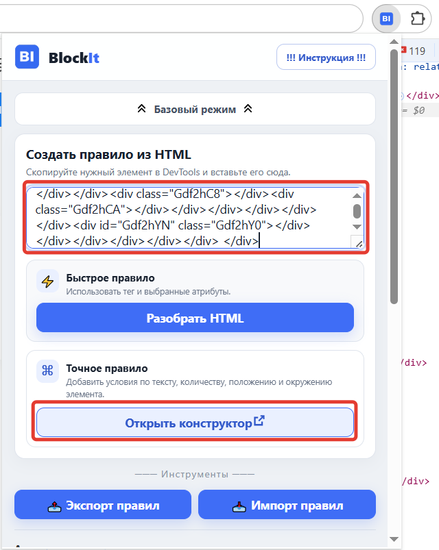 Открытие конструктора правила из HTML