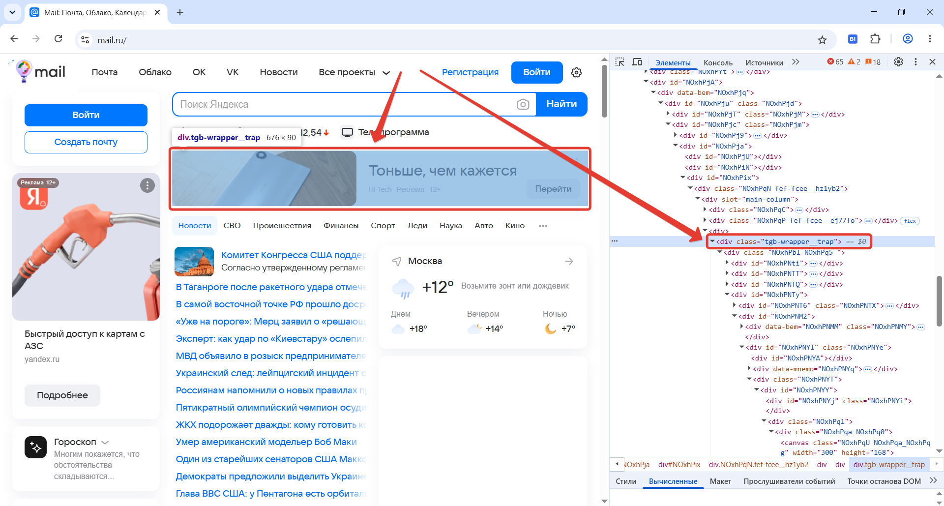 Выбор и подсветка элемента в DevTools