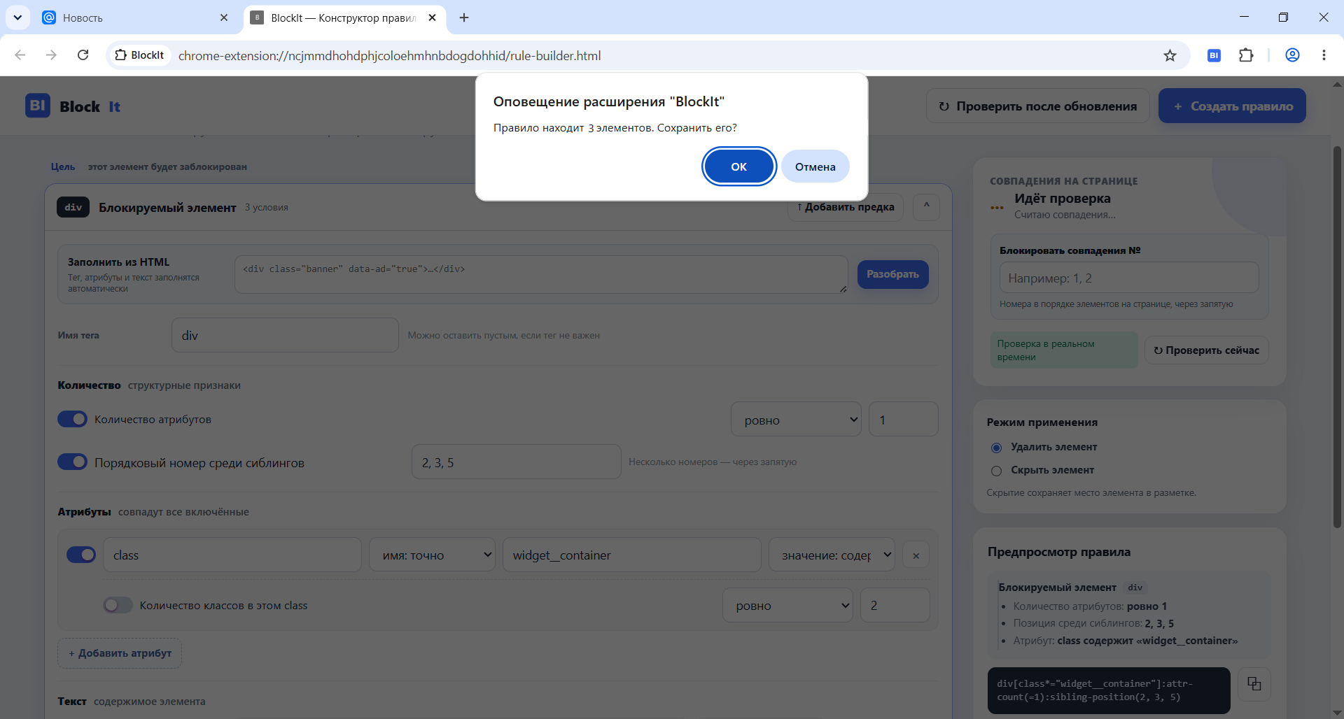 Подтверждение сохранения правила для нескольких элементов
