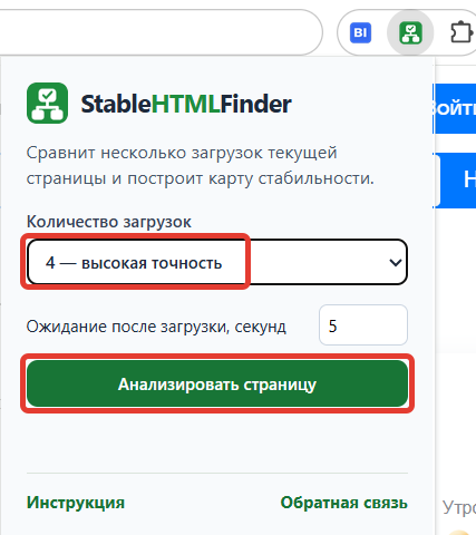 Запуск анализа страницы в StableHTMLFinder