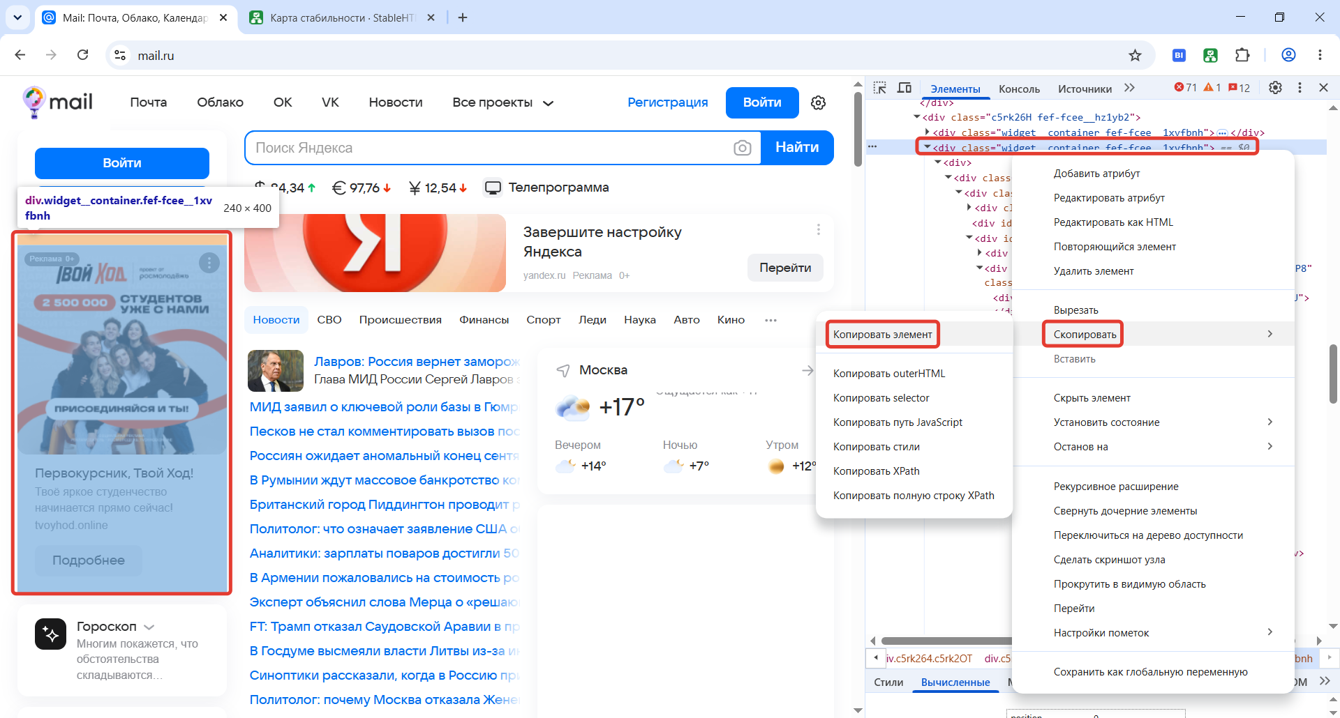 Копирование HTML элемента для поиска на карте стабильности