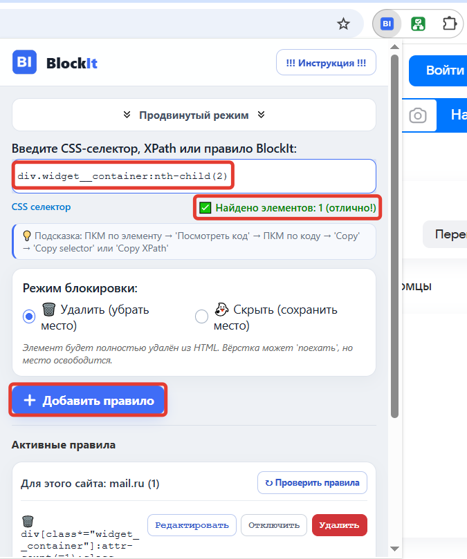 Проверка селектора из StableHTMLFinder в BlockIt