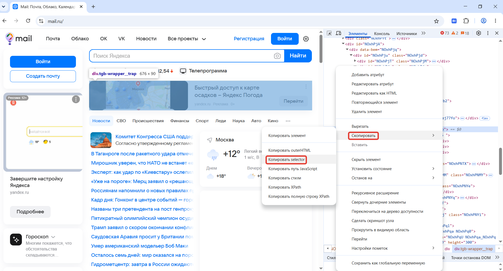 Копирование CSS-селектора в DevTools