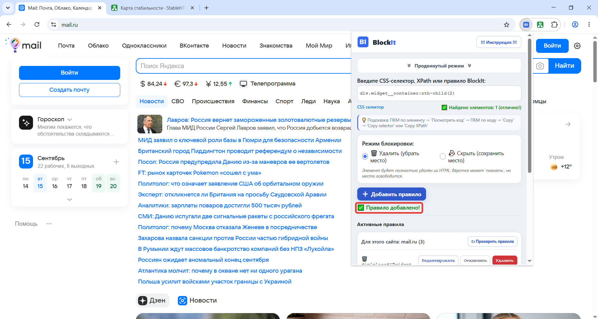 Результат добавления правила из StableHTMLFinder