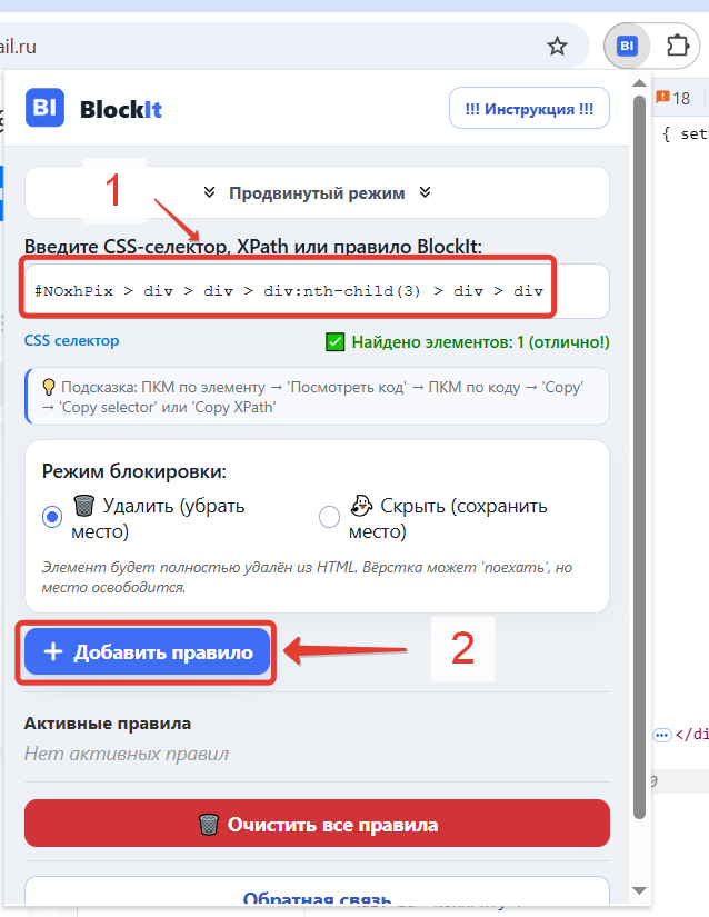 Добавление CSS-селектора в BlockIt