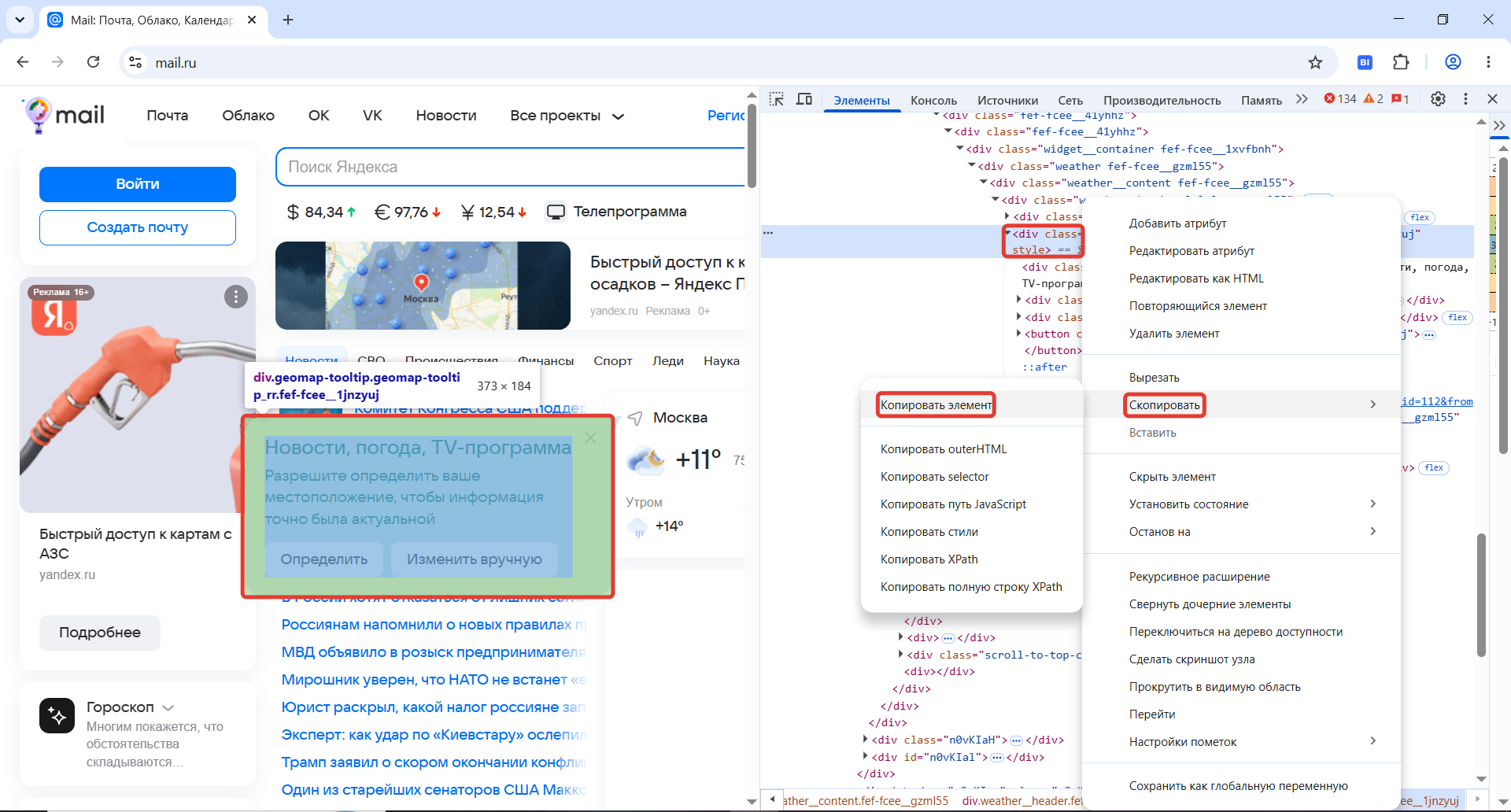 Копирование HTML-элемента
