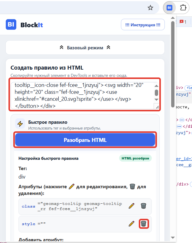 Разбор HTML-элемента в продвинутом режиме