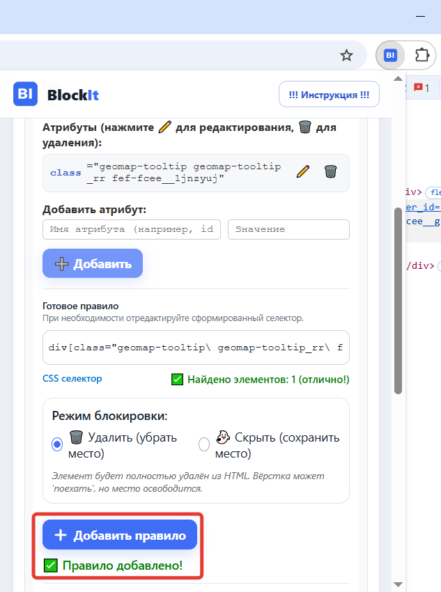 Проверка и добавление быстрого правила из HTML
