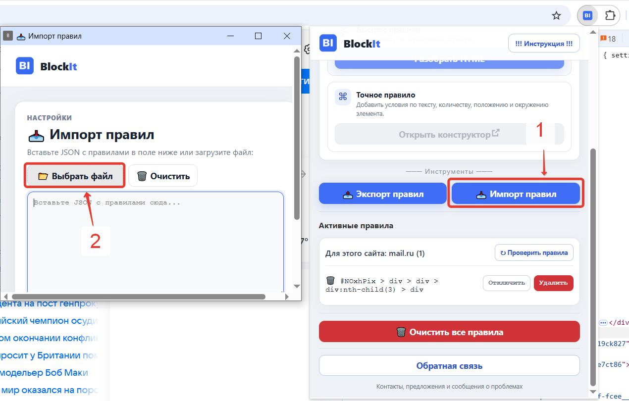 Открытие окна импорта правил